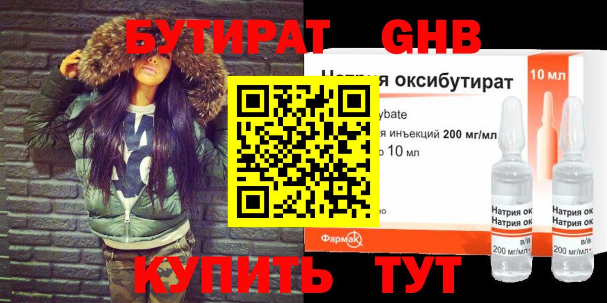 Бутират 99% Анапа