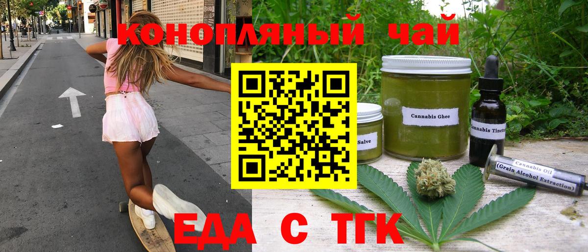 Анапа  Еда ТГК конопля  Вход с VPN 