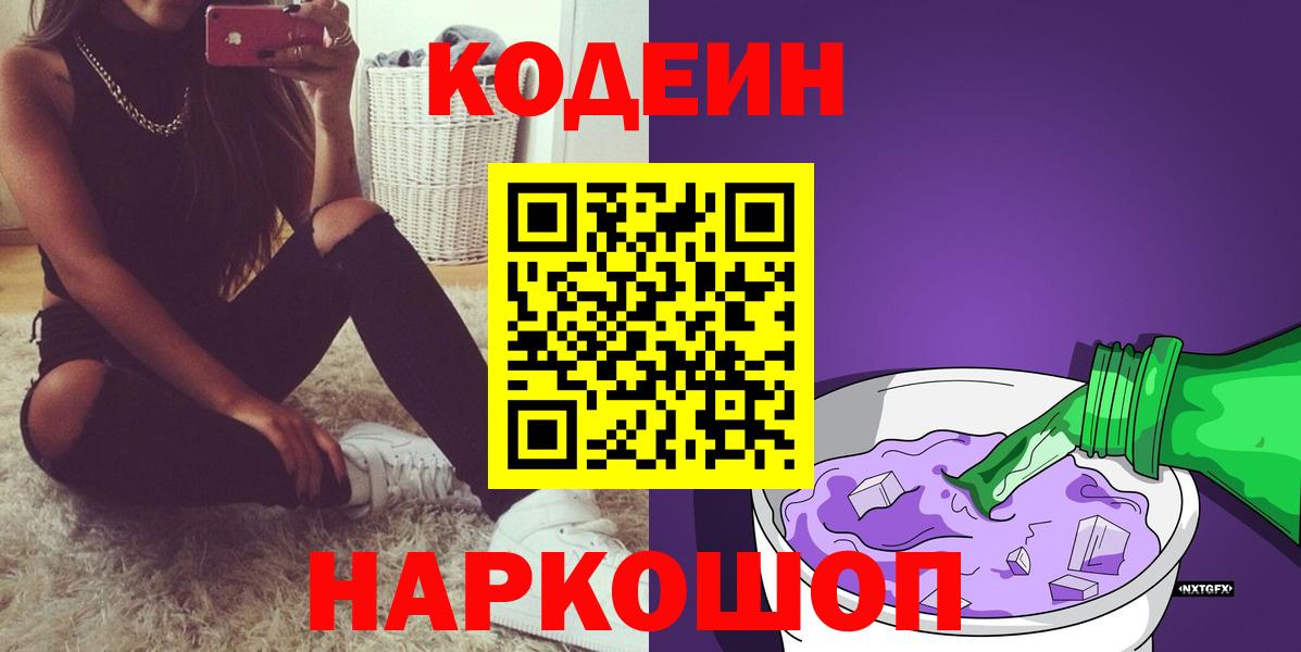 Codein напиток Lean (лин)  Codein напиток Lean (лин)  Вход с VPN  Анапа 