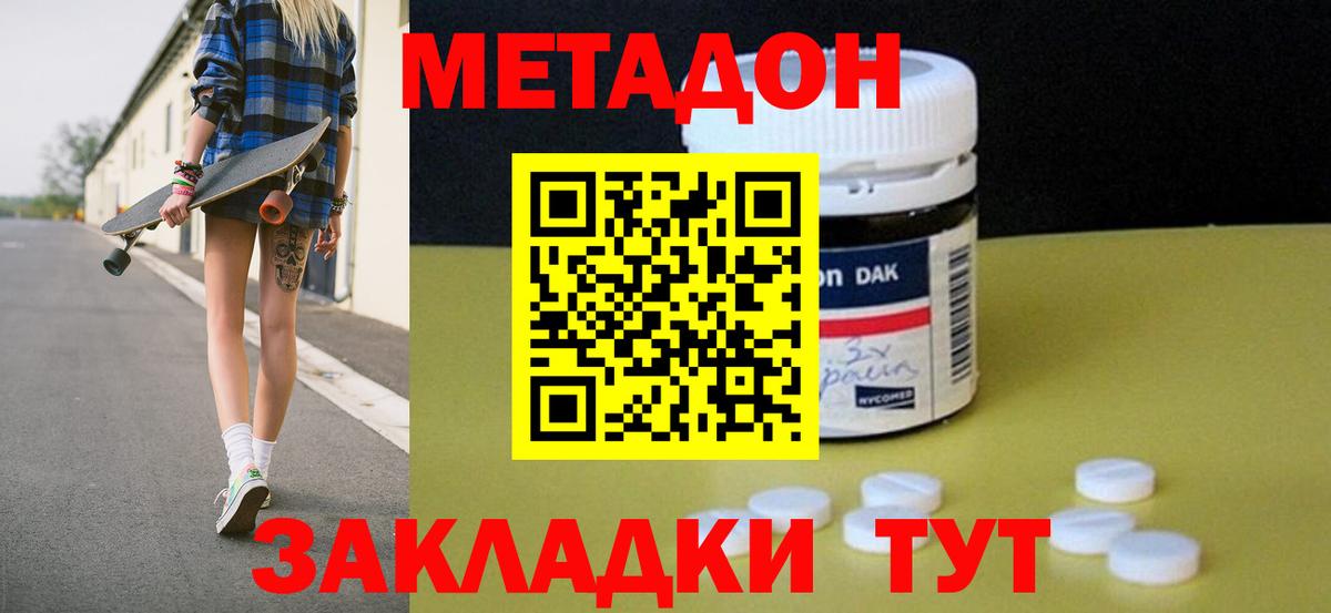 мега онион  МЕТАДОН methadone  Вход с VPN  Анапа 