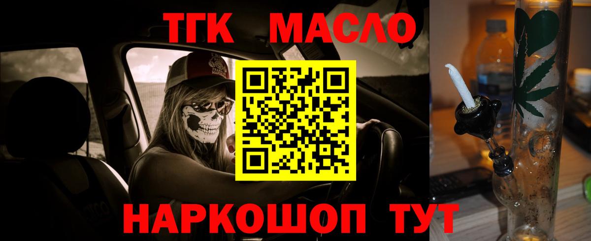 ТГК гашишное масло Анапа